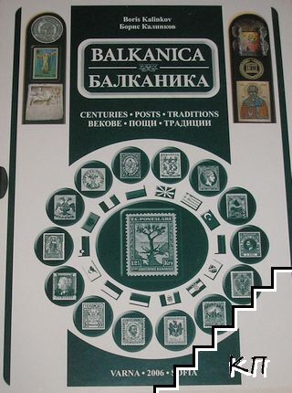 Балканика