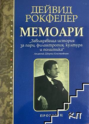 Мемоари