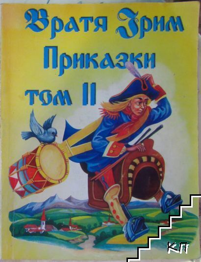 Приказки. Том 2