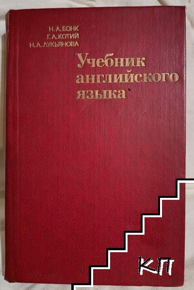 Учебник английского языка