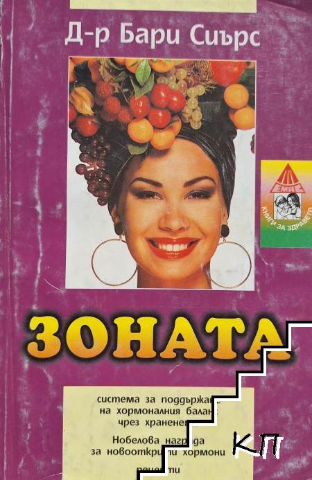 Зоната