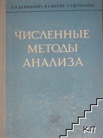 Численные методы анализа