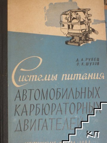 Системы питания автомобильных карбюраторных двигателей