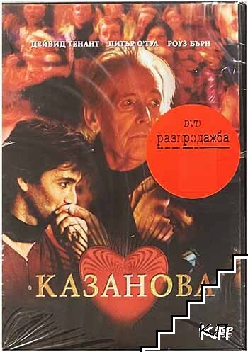 Казанова. DVD