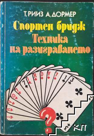 Спортен бридж