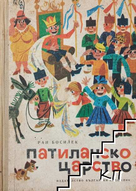 Патиланско царство