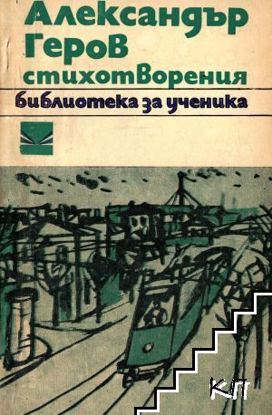 Стихотворения Стихотворения
