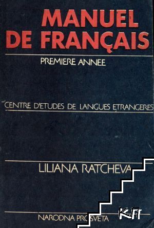 Manuel de Français. Premiere annee Manuel de Français. Premiere annee
