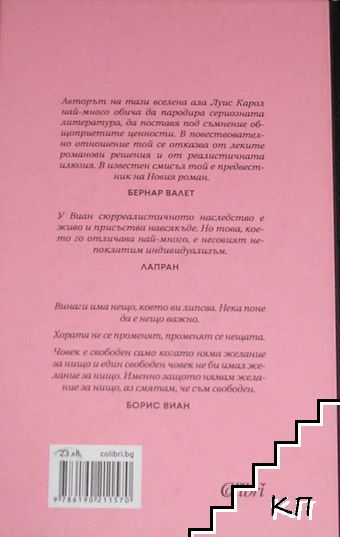 Сърца за изтръгване - снимка 1