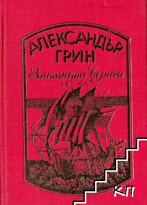 Златната верига