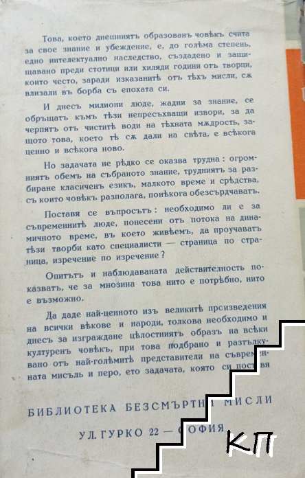 Шопенхауеръ - снимка 1