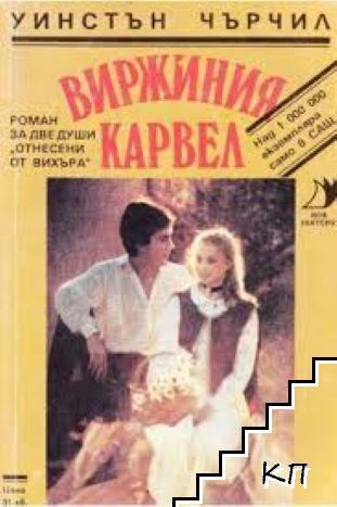 Виржиния Карвел Виржиния Карвел