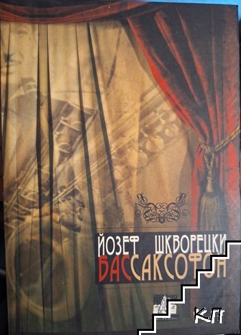Бассаксофон