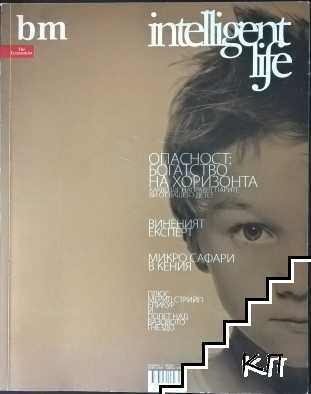 The Economist: Intelligent Life. Бр. 1 / есен 2007