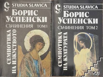 Съчинения. Том 1-2 Съчинения. Том 1-2
