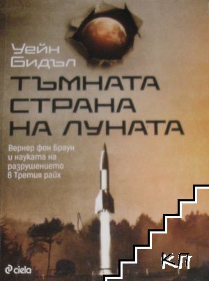 Тъмната страна на Луната