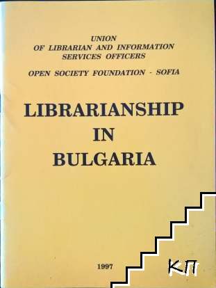 Librarianship in Bulgaria