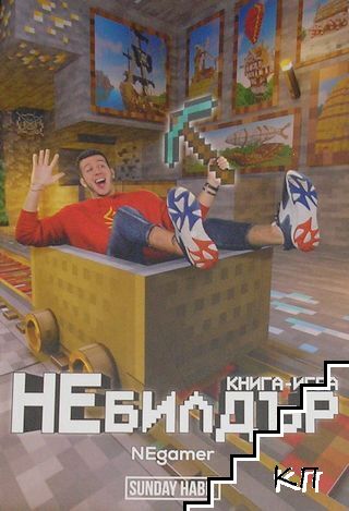 НЕбилдър