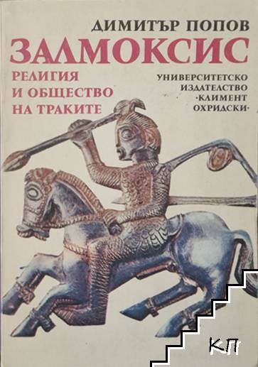 Димитър Попов