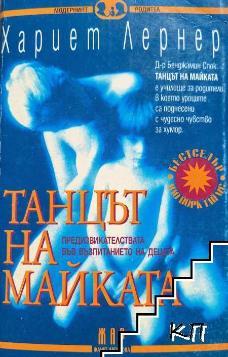 Танцът на майката Танцът на майката
