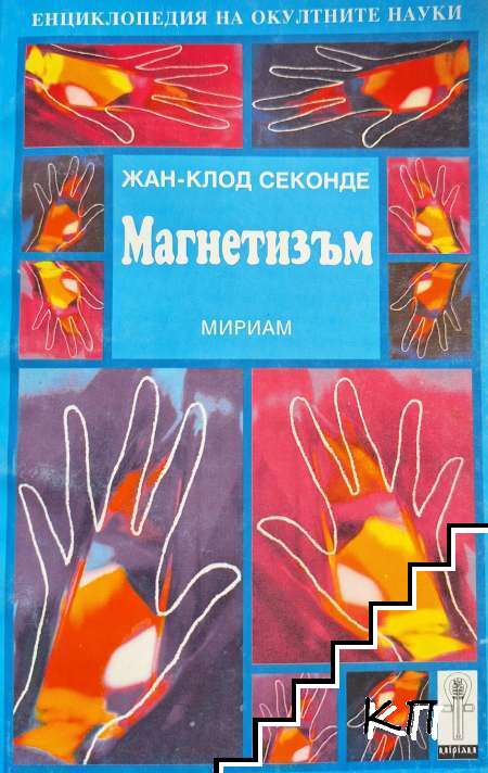 Магнетизъм