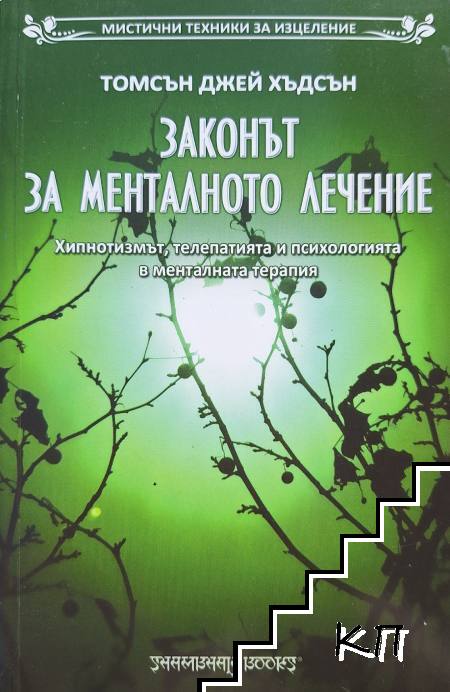 Законът за менталното лечение