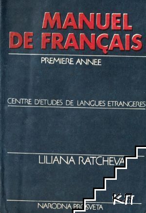 Manuel de Français. Premiere annee Manuel de Français. Premiere annee