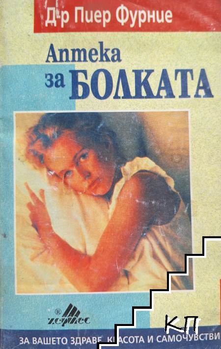 Аптека за болката