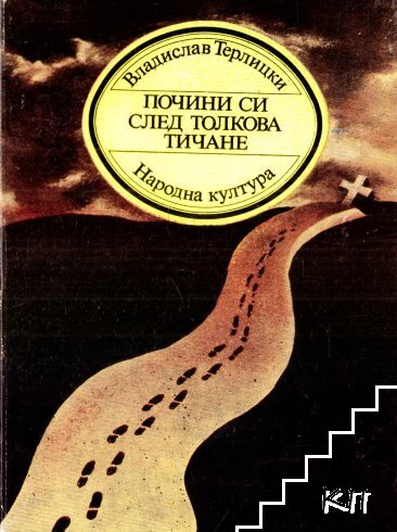 Почини си след толкова тичане
