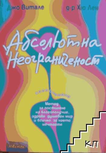 Абсолютна неограниченост