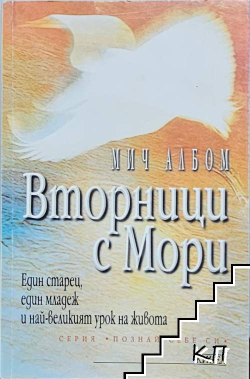 Вторници с Мори