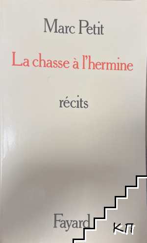 La chasse a l'hermine La chasse a l'hermine