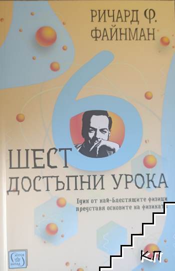 Шест достъпни урока