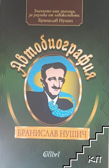 Автобиография