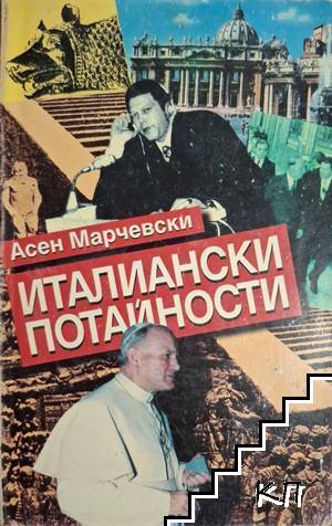 Италиански потайности
