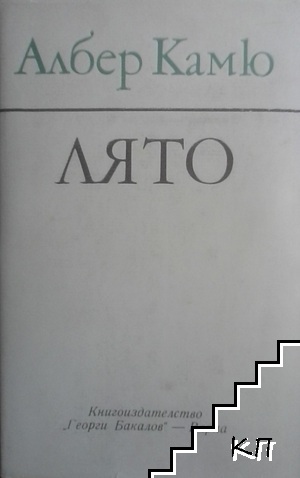 Лято