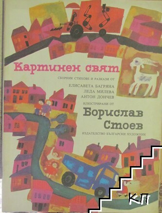 Картинен свят