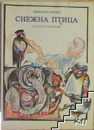 Снежна птица