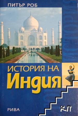 История на Индия