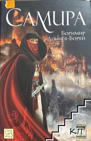 Самира