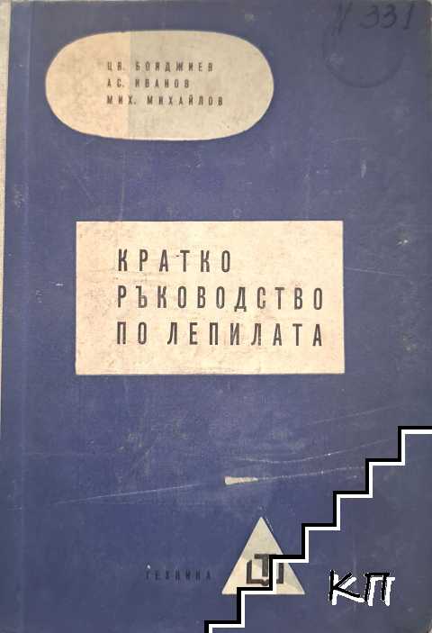 Кратко ръководство по лепилата