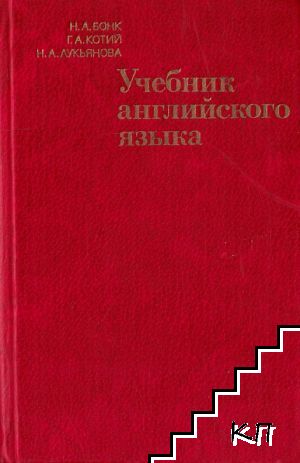 Учебник английского языка. Часть 1