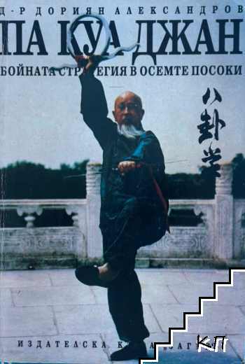 Па Куа Джан