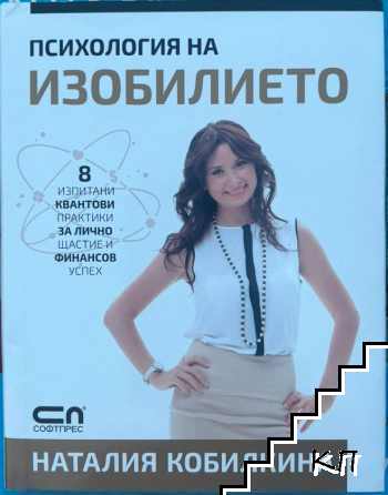 Психология на изобилието