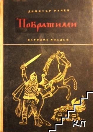 Димитър А. Рачев