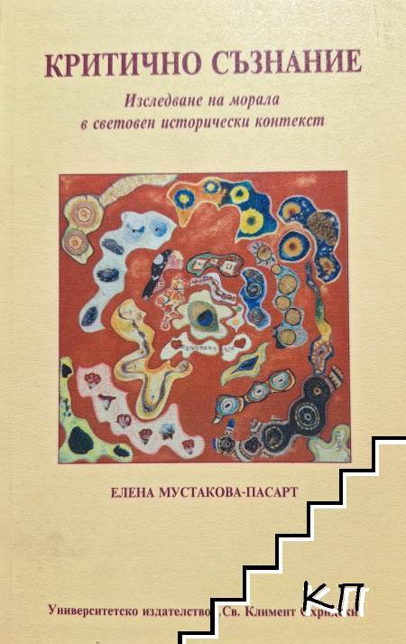 Критично съзнание