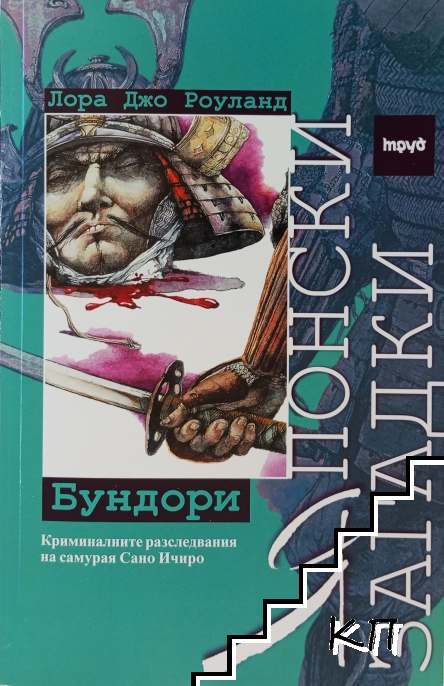 Японски загадки