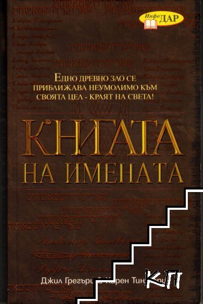 Книгата на имената