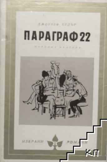 Параграф 22