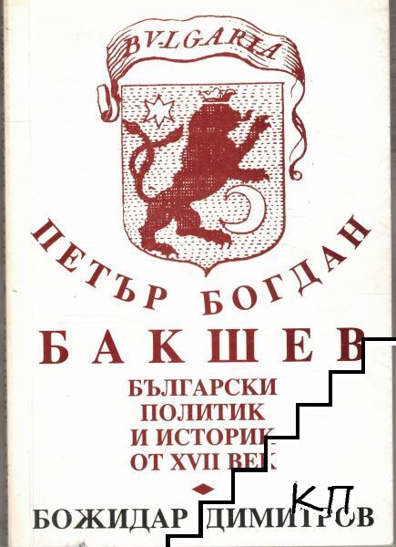 Божидар Димитров
